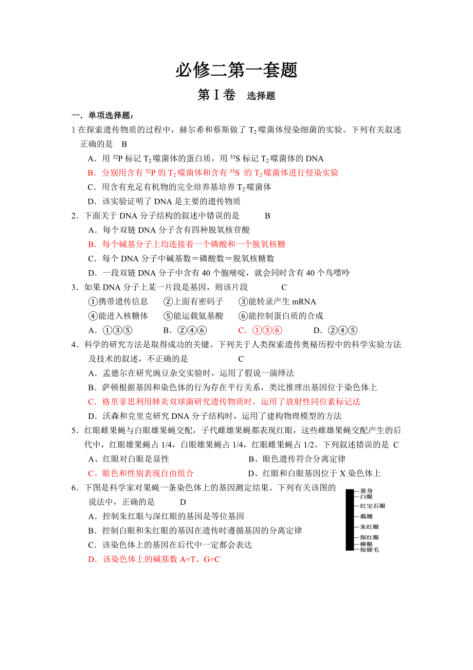 必修二同步测试题（1）.doc_第1页