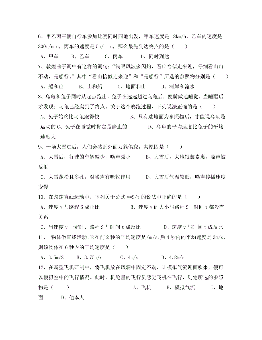 教科版初二物理下册试卷13章_第2页