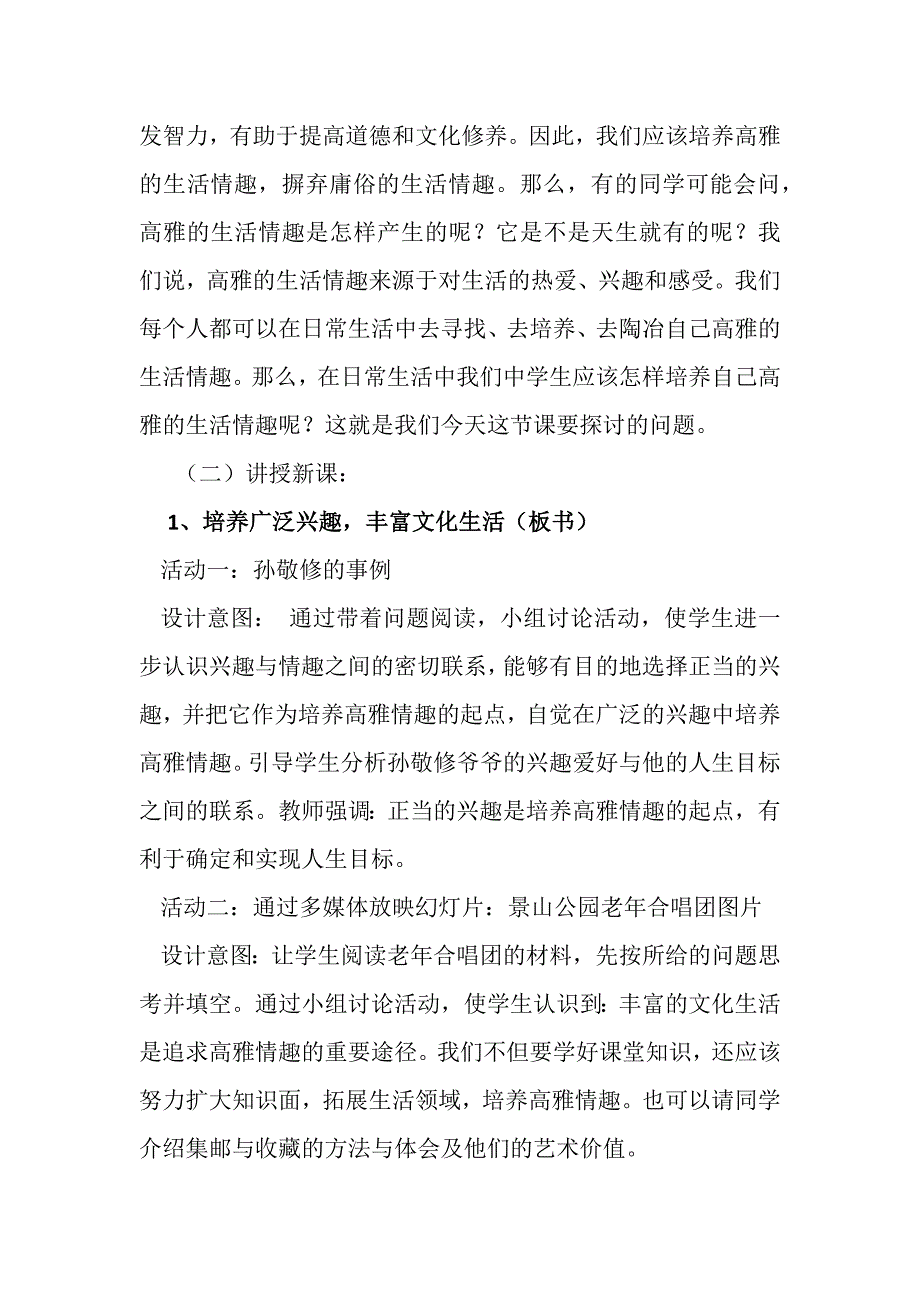 第三课培养高雅情趣.docx_第2页