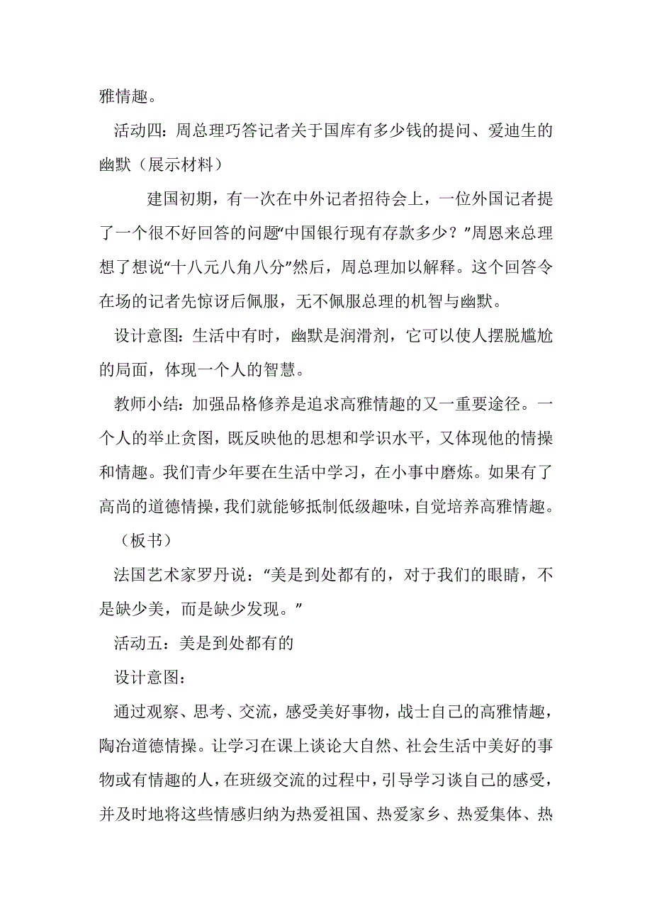 第三课培养高雅情趣.docx_第4页