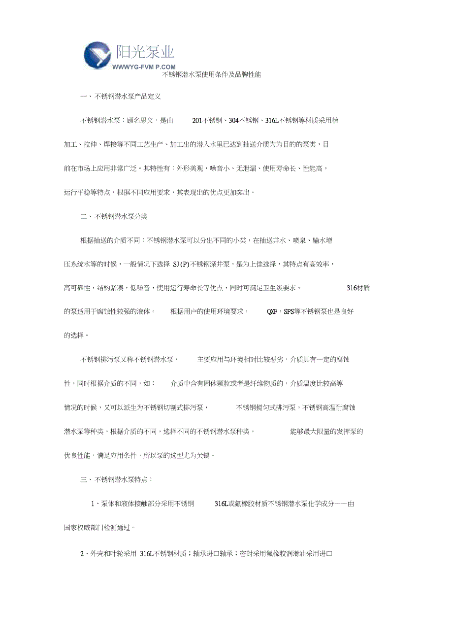 不锈钢潜水泵使用条件及品牌性能_第1页