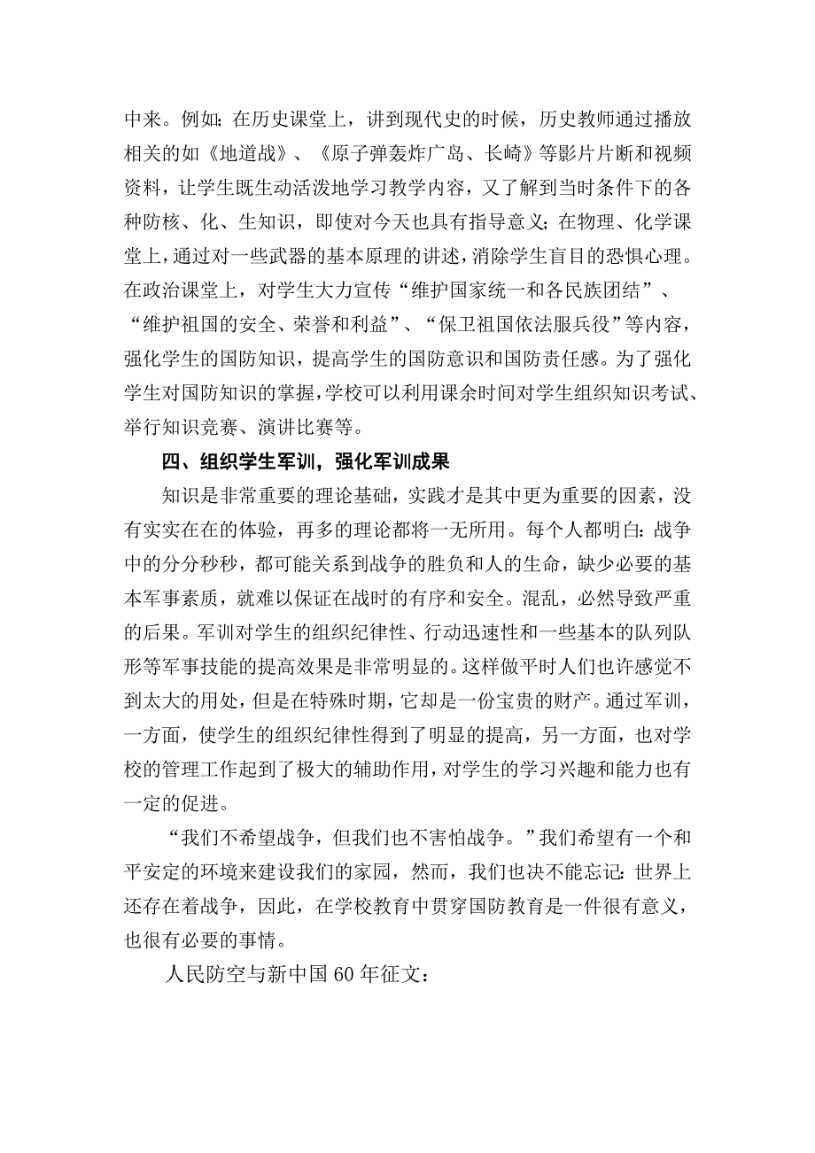 人防教育应从学生抓起.doc_第2页