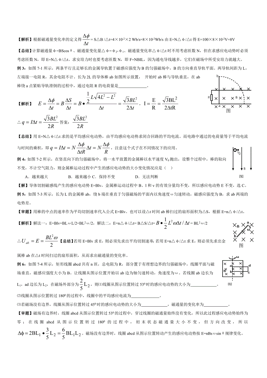 高中物理动生电动势和感生电动势_第3页