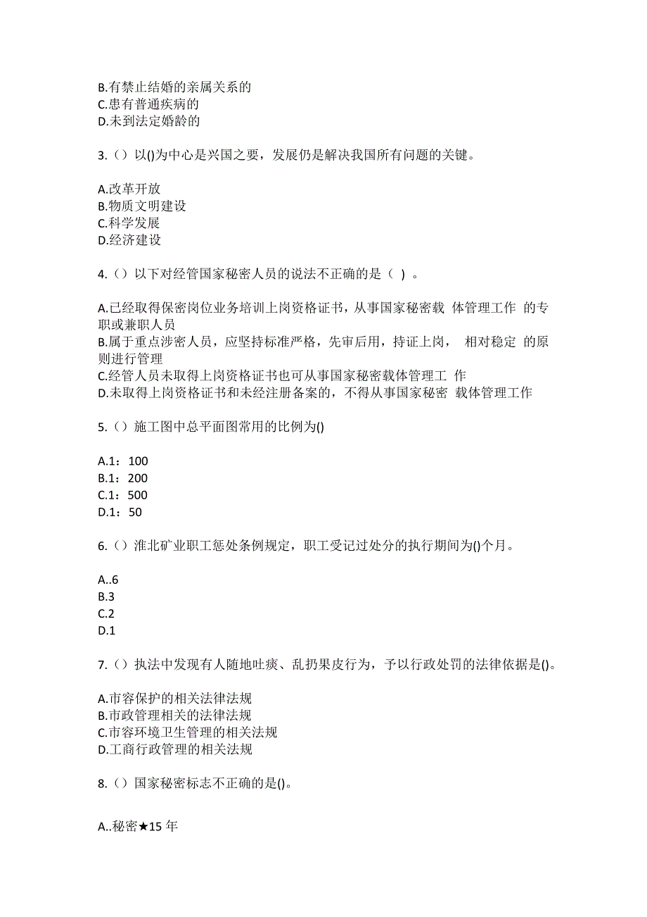 2023年湖南省永州市道县万家庄街道天堂福社区工作人员（综合考点共100题）模拟测试练习题含答案_第2页