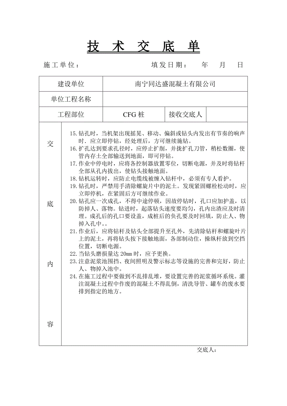 CFG桩安全技术交底.doc_第3页