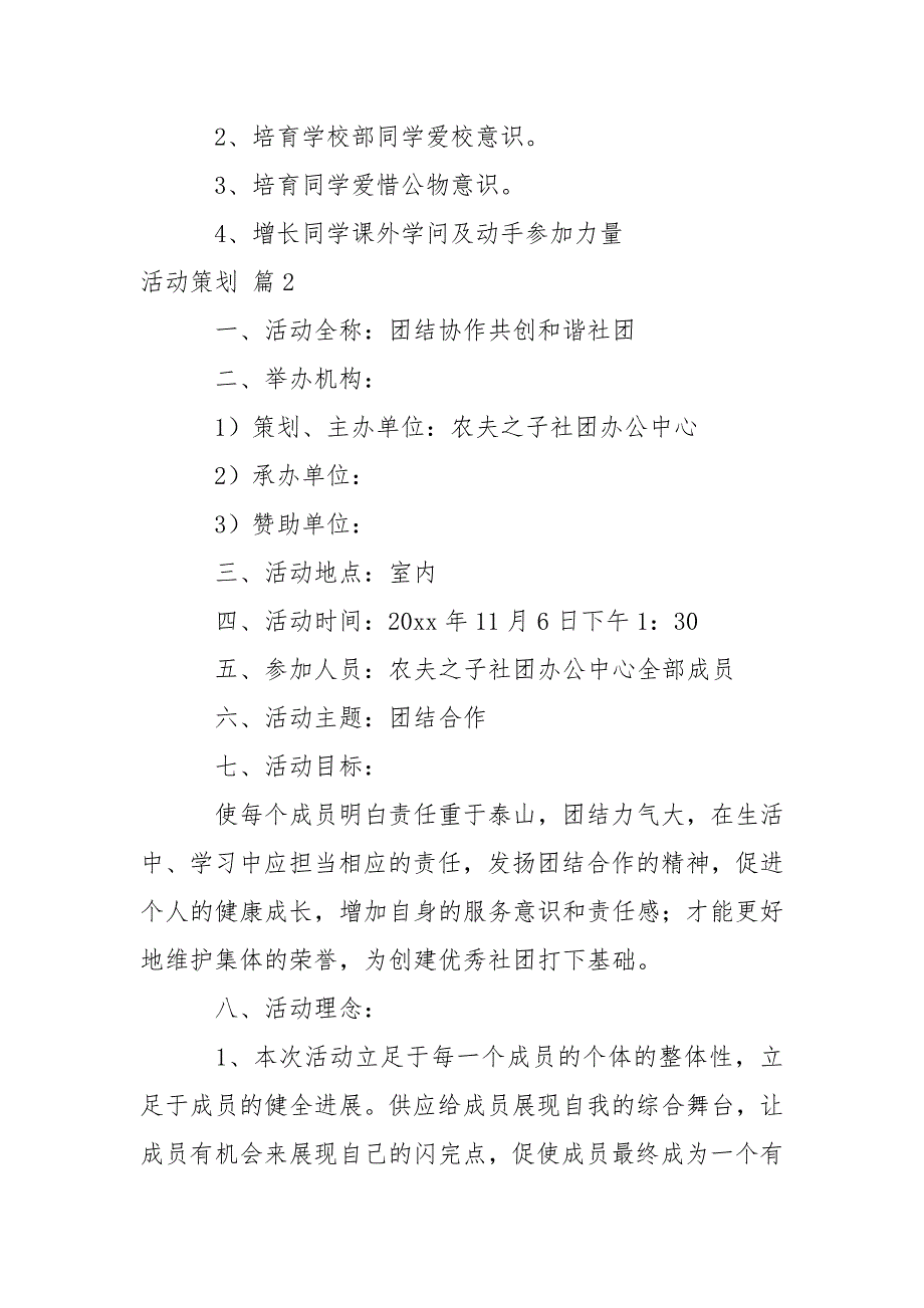 【热门】活动策划汇编6篇_第4页