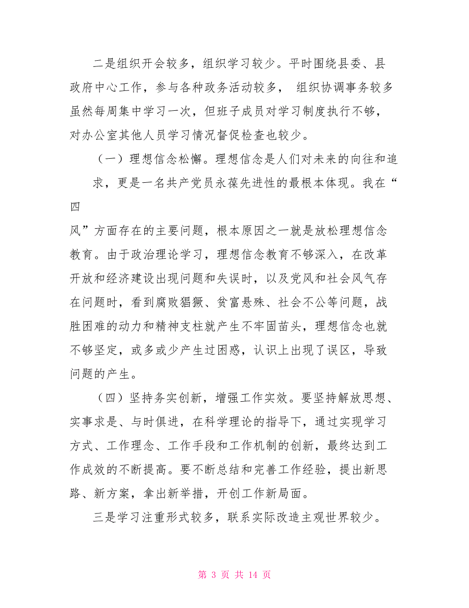 县委办公室对照检查材料_第3页