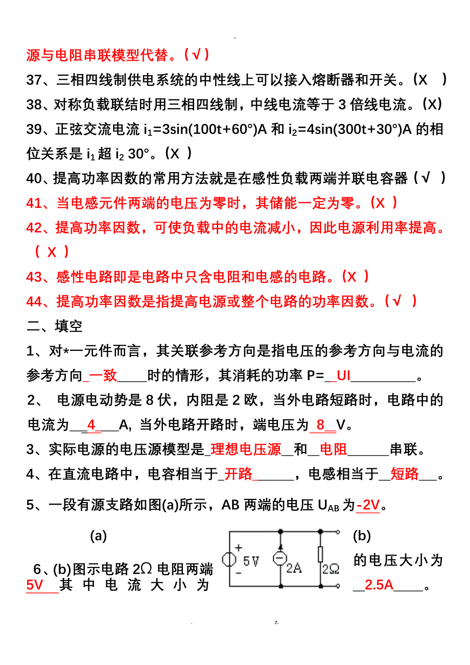 电路基础总复习题绝对全面看完肯定能过_第3页