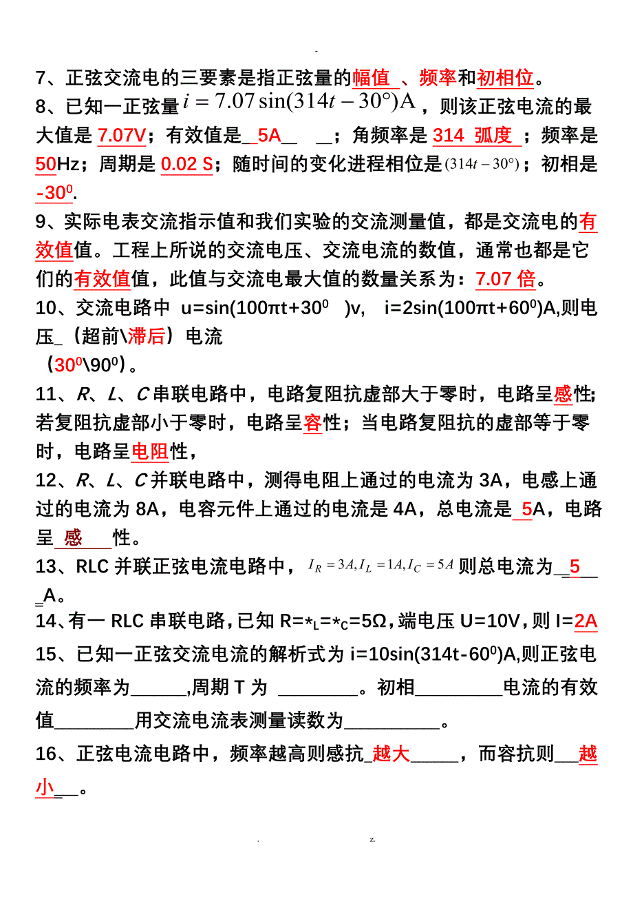 电路基础总复习题绝对全面看完肯定能过_第4页