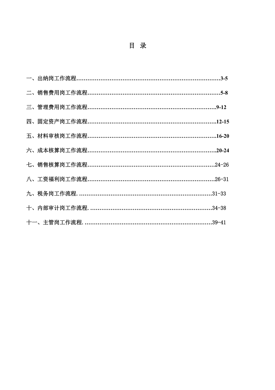 中国强上市公司财务标准流程_第1页
