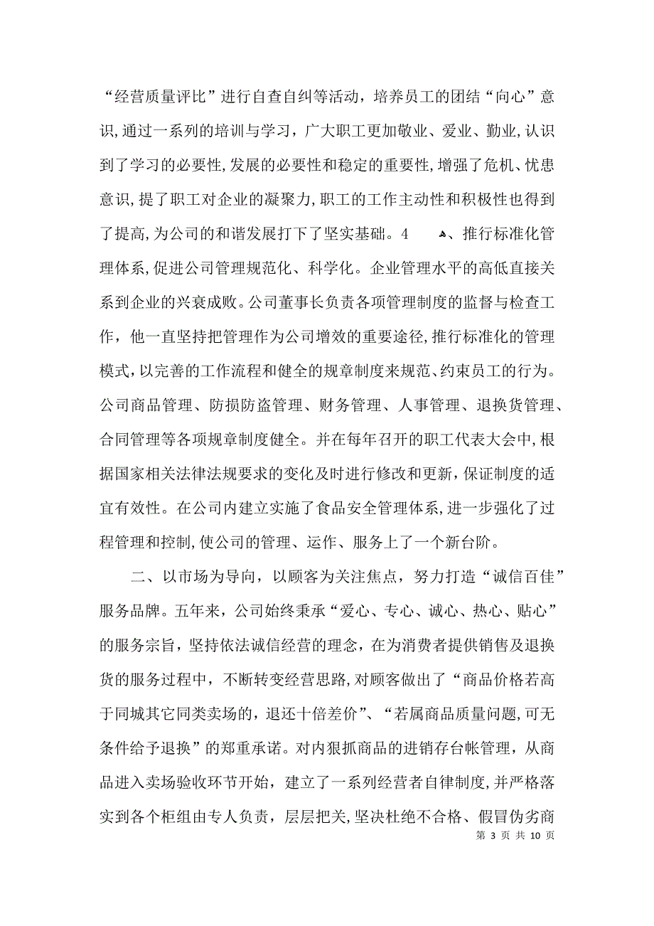 最新诚实守信事迹材料_第3页