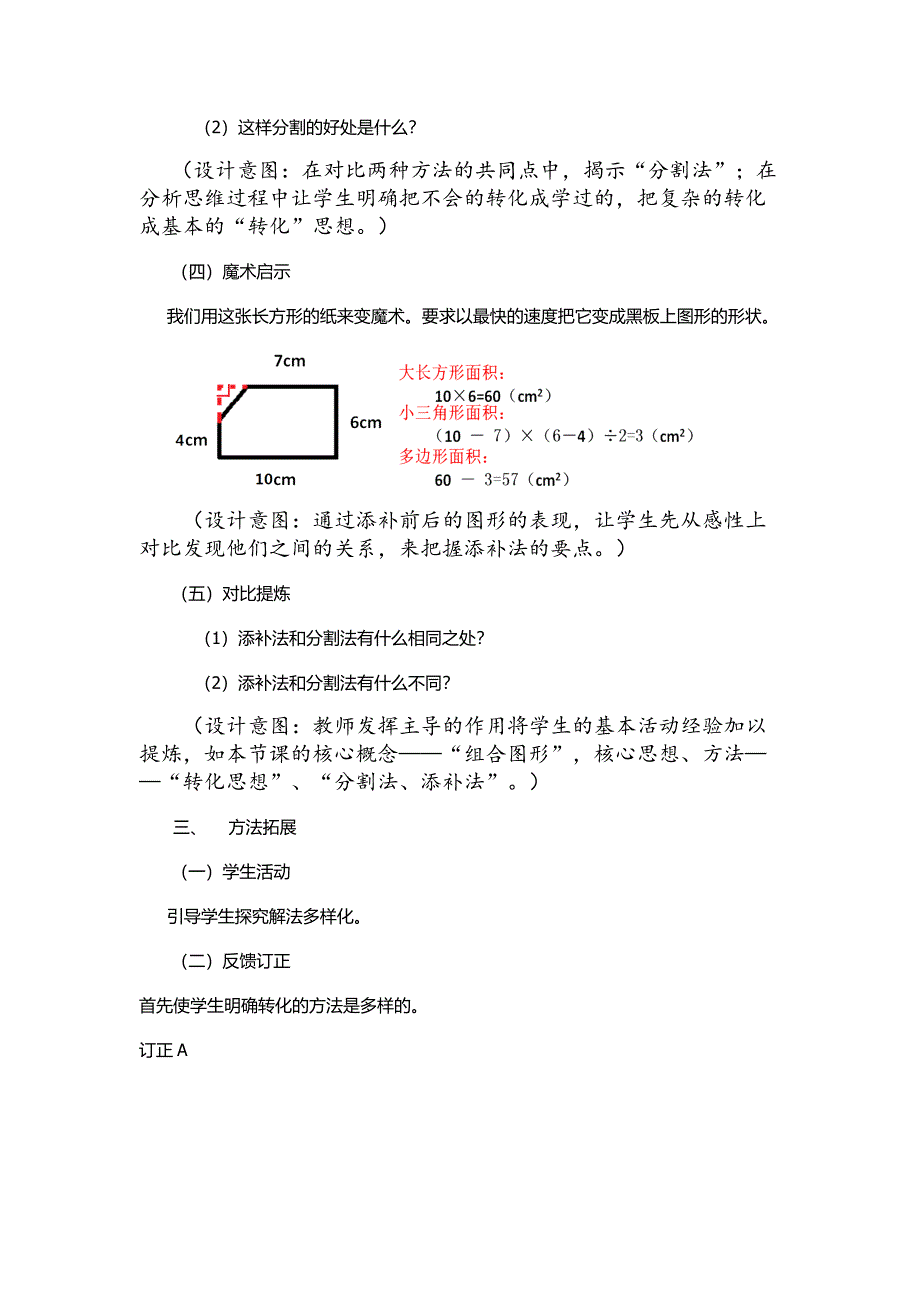 《组合图形的面积》第一课时教案_第3页