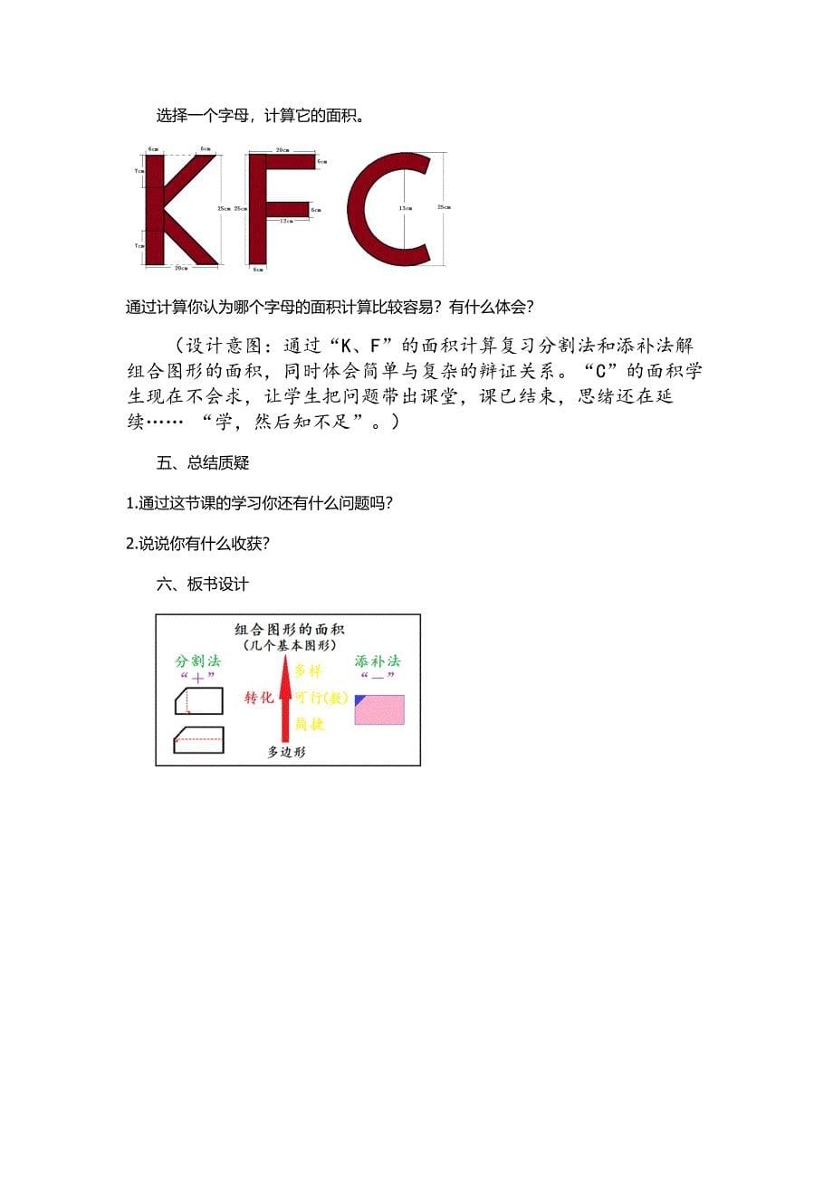 《组合图形的面积》第一课时教案_第5页