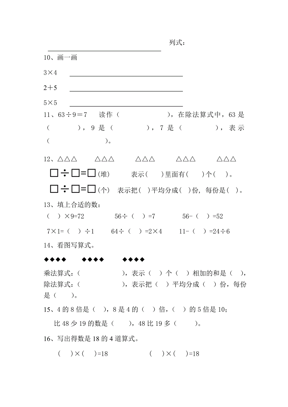 二年级数学上册练习题(填空、选择、画一画)_第2页