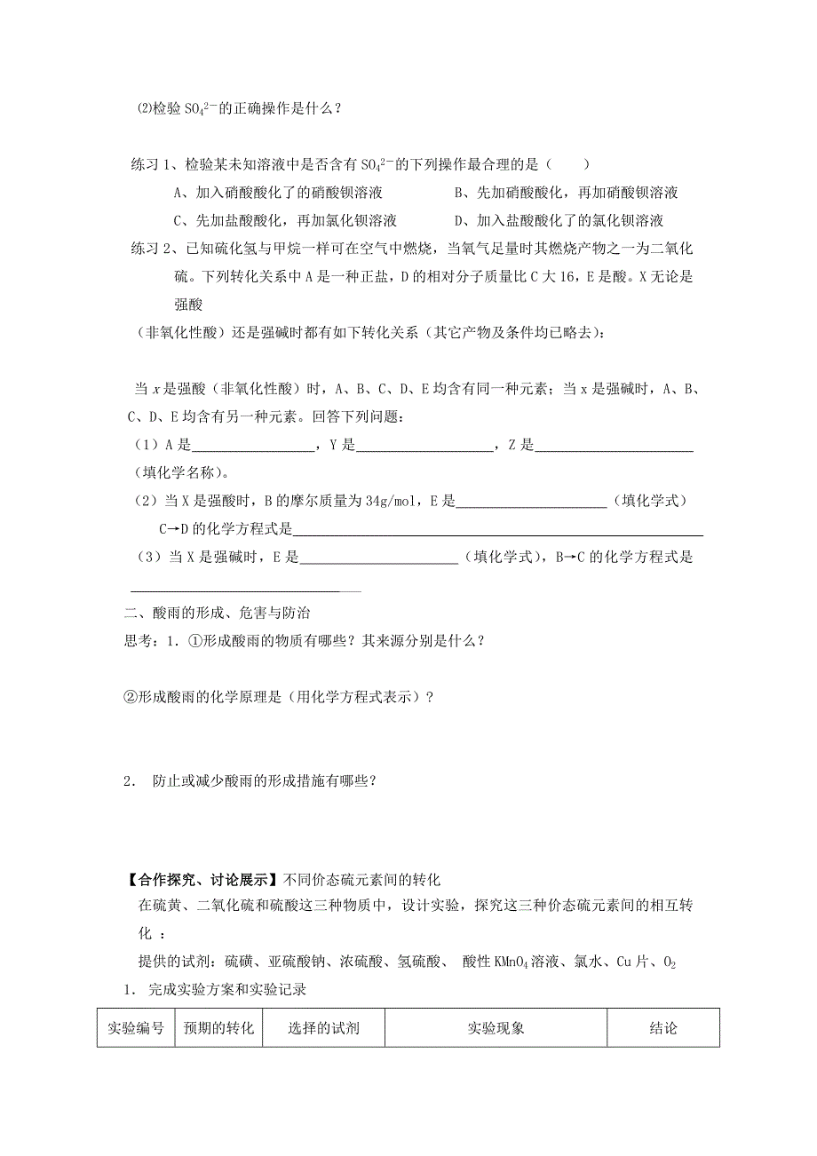 2022年高三化学一轮复习《硫的转化（下）》学案_第2页