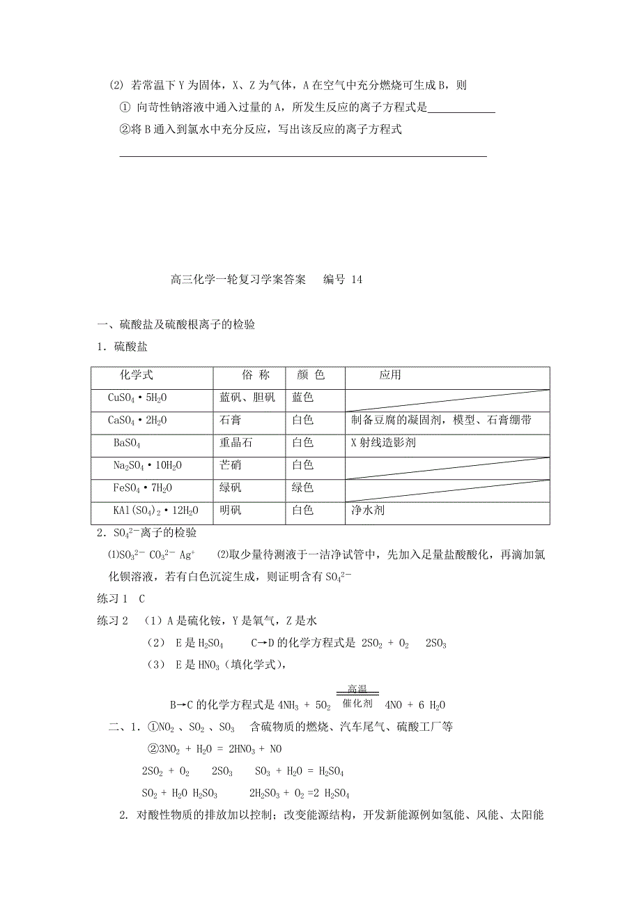 2022年高三化学一轮复习《硫的转化（下）》学案_第5页