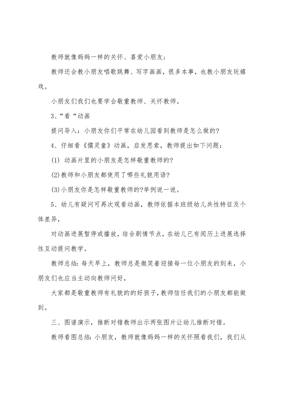 中班语言教案尊敬老师好品德.docx_第2页