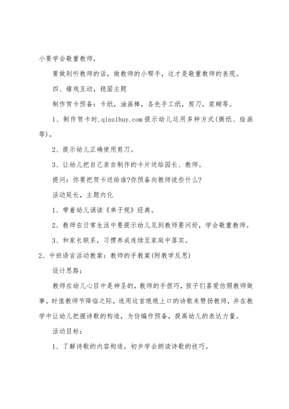 中班语言教案尊敬老师好品德.docx_第3页