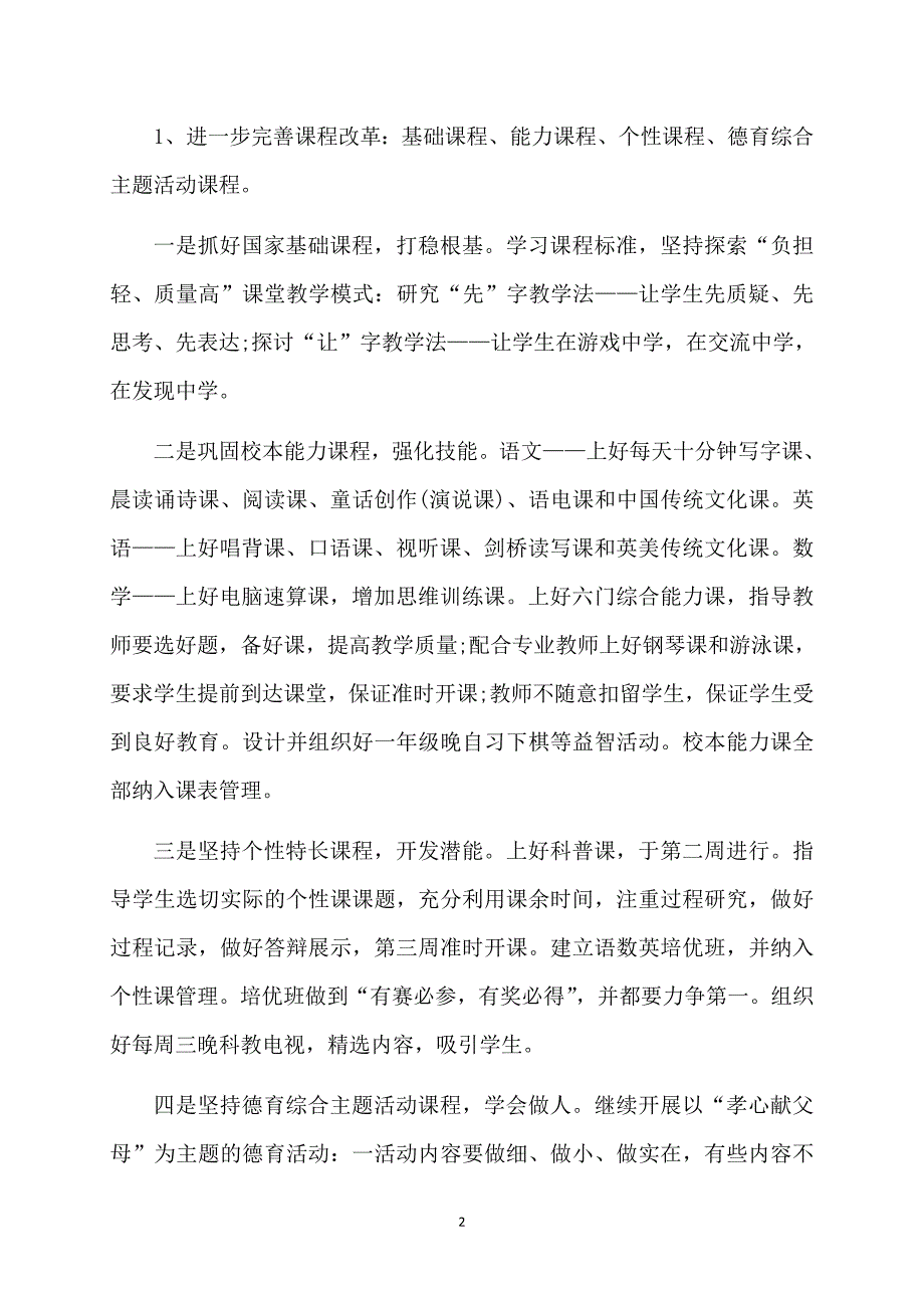 精选教师个人计划十篇_第2页