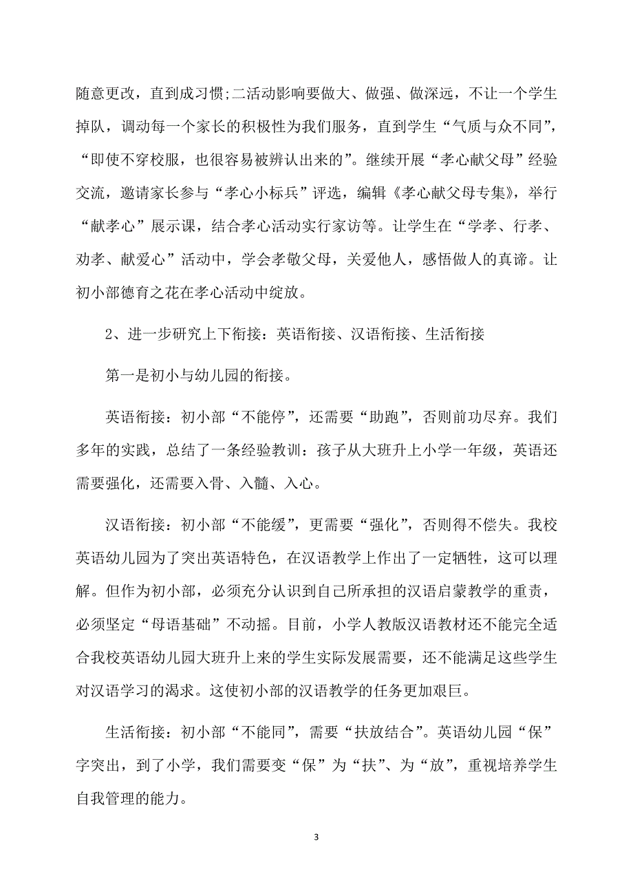 精选教师个人计划十篇_第3页