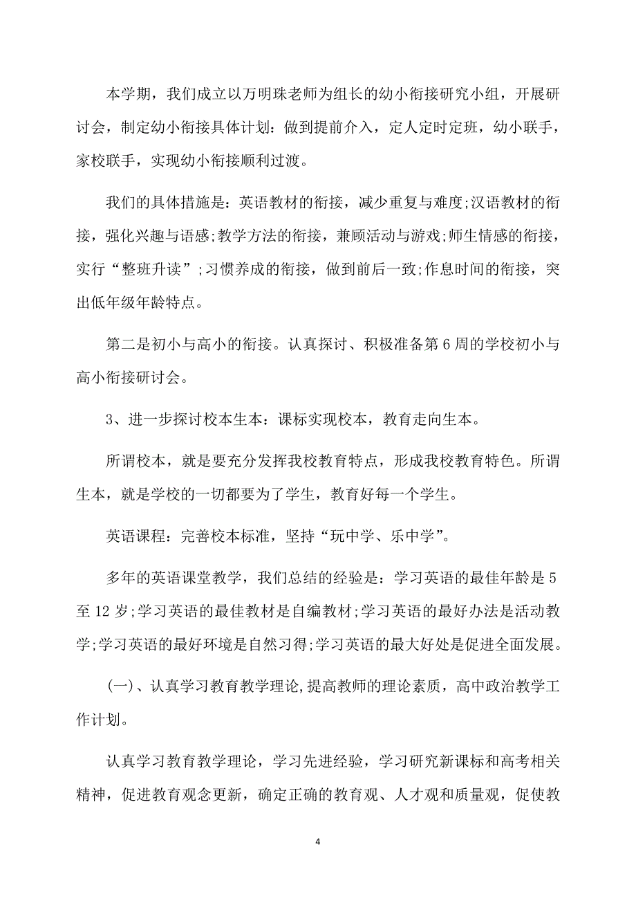 精选教师个人计划十篇_第4页