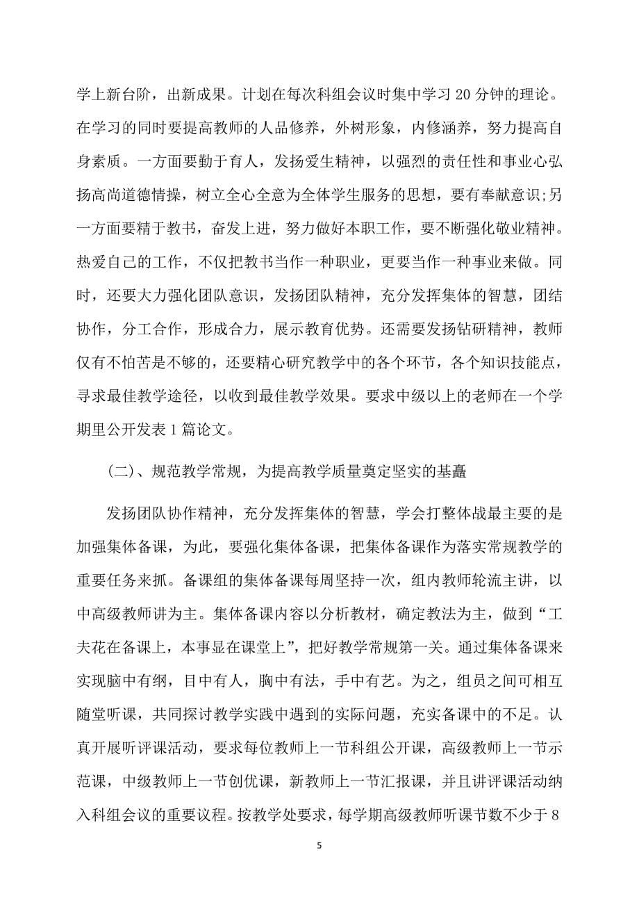 精选教师个人计划十篇_第5页