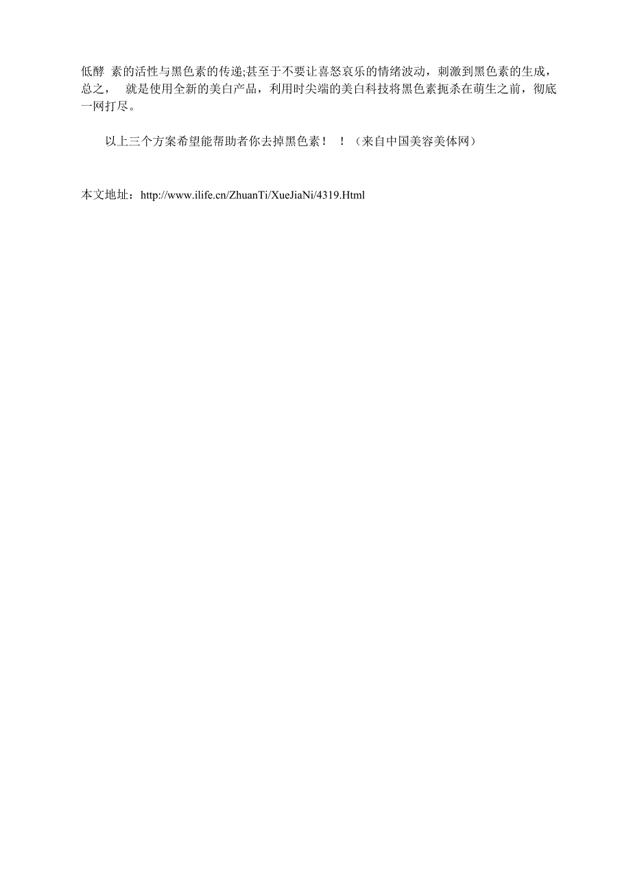 从根源彻底清除黑色素_第2页