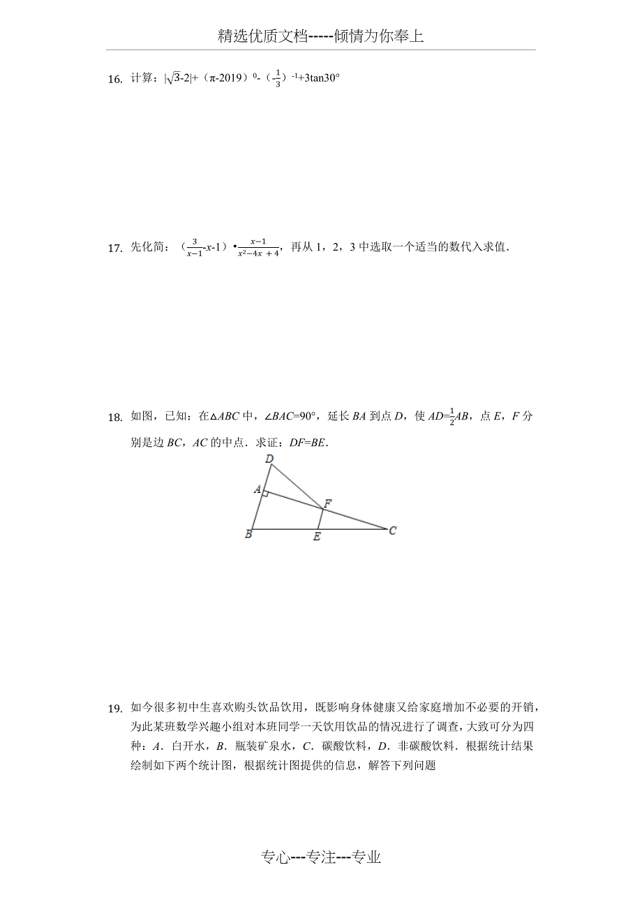 2019年四川省广元市中考数学试卷(答案解析版)_第4页