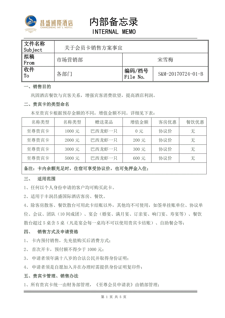 关于会员卡销售方案事宜_第1页