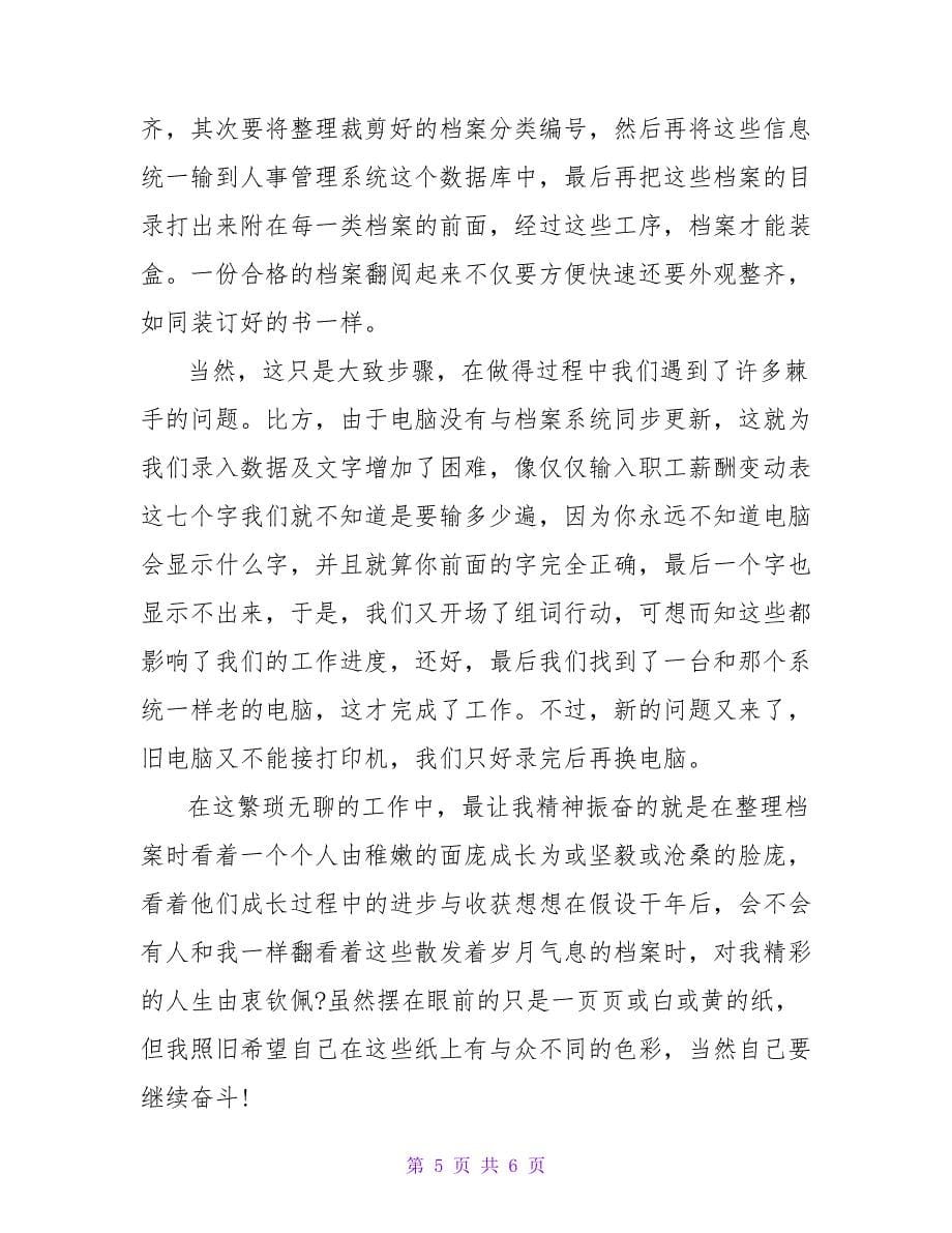 银行实习日记四篇.doc_第5页