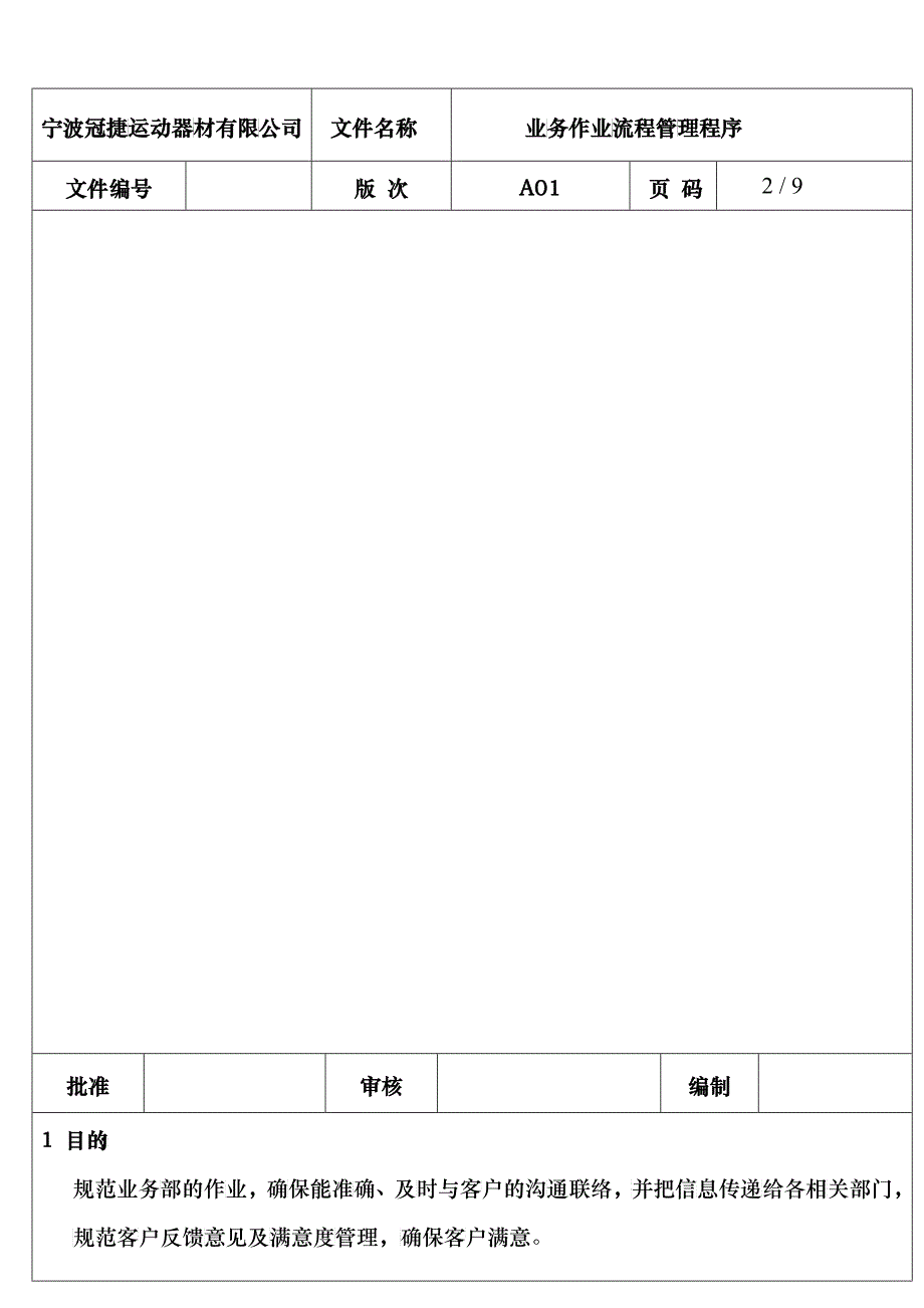 业务部作业流程管理程序_第2页