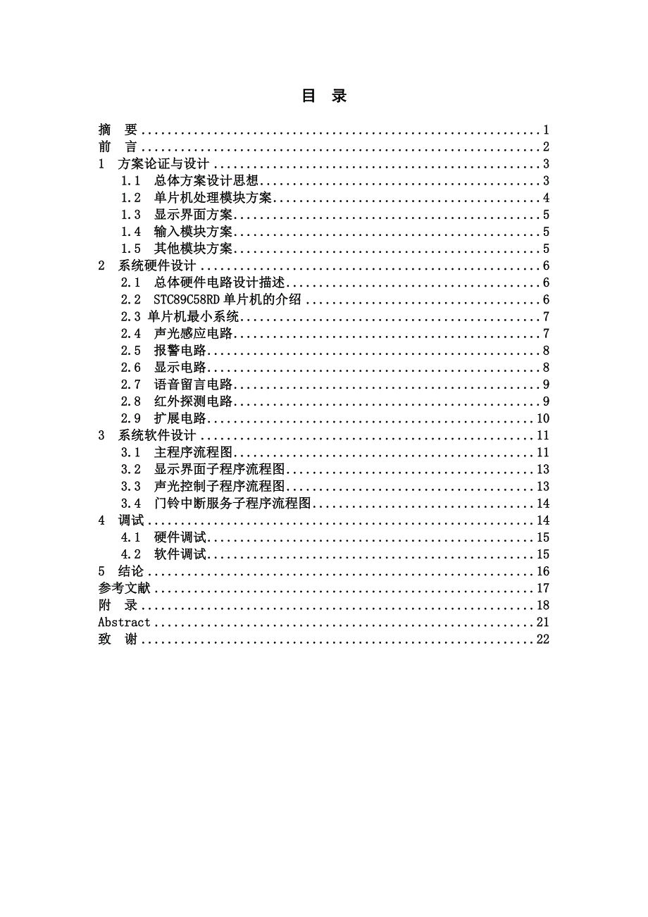 单片机控制的多功能门铃的设计与实现_第3页