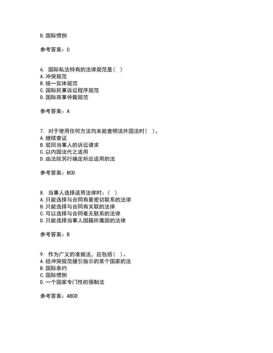 东北财经大学21秋《国际私法》复习考核试题库答案参考套卷40_第2页