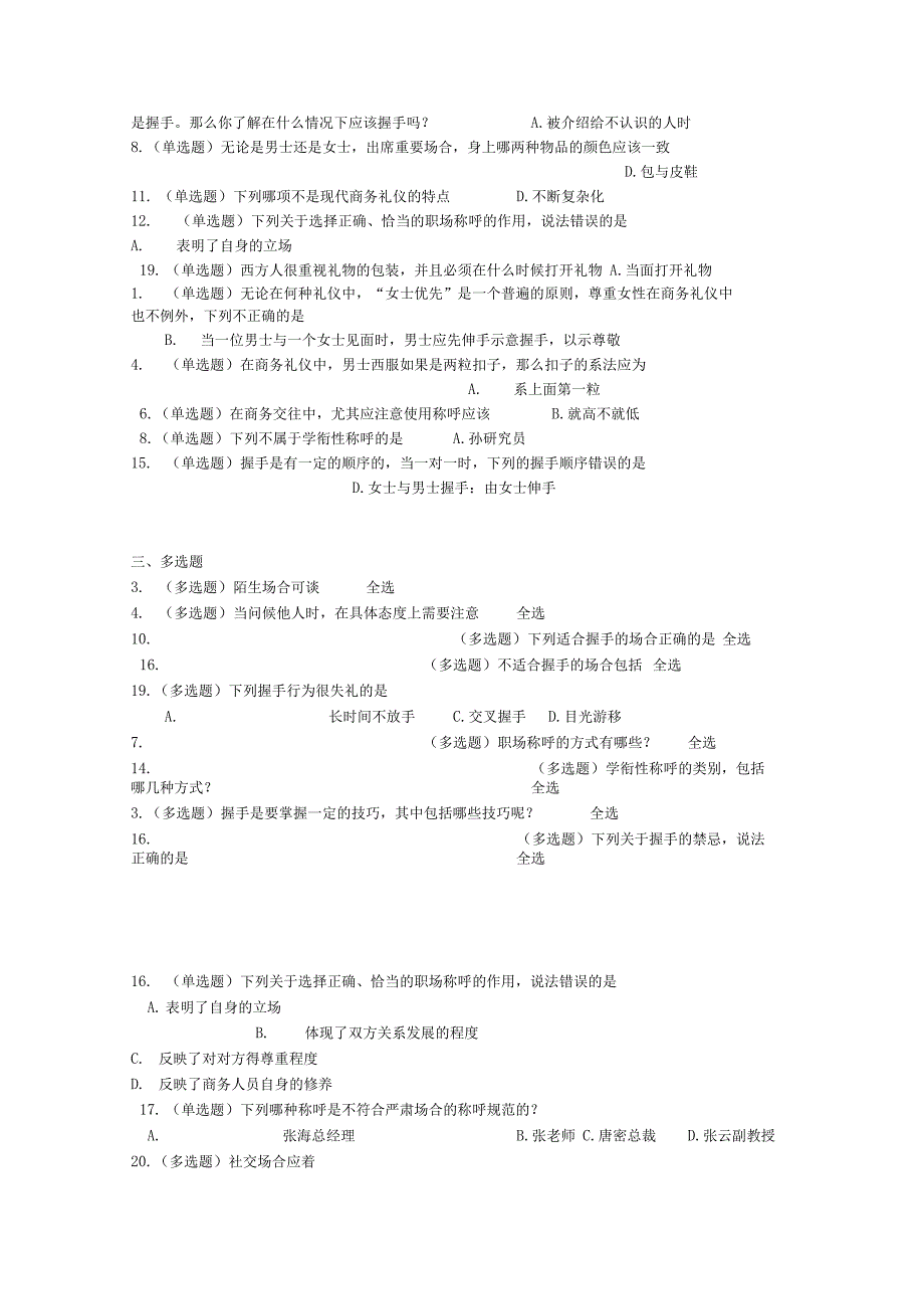 职场称呼与招呼礼仪_第3页