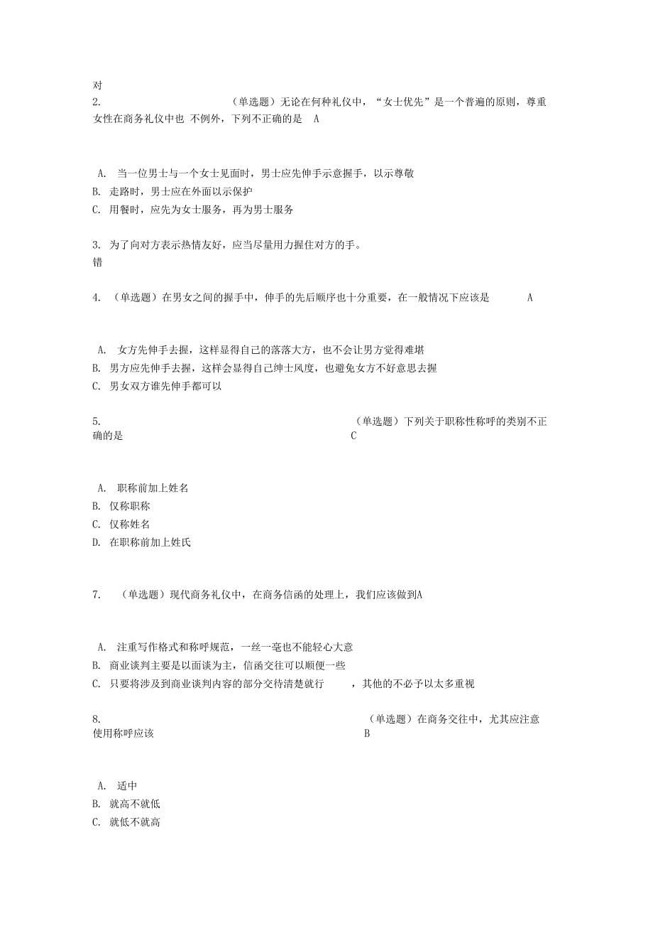 职场称呼与招呼礼仪_第5页