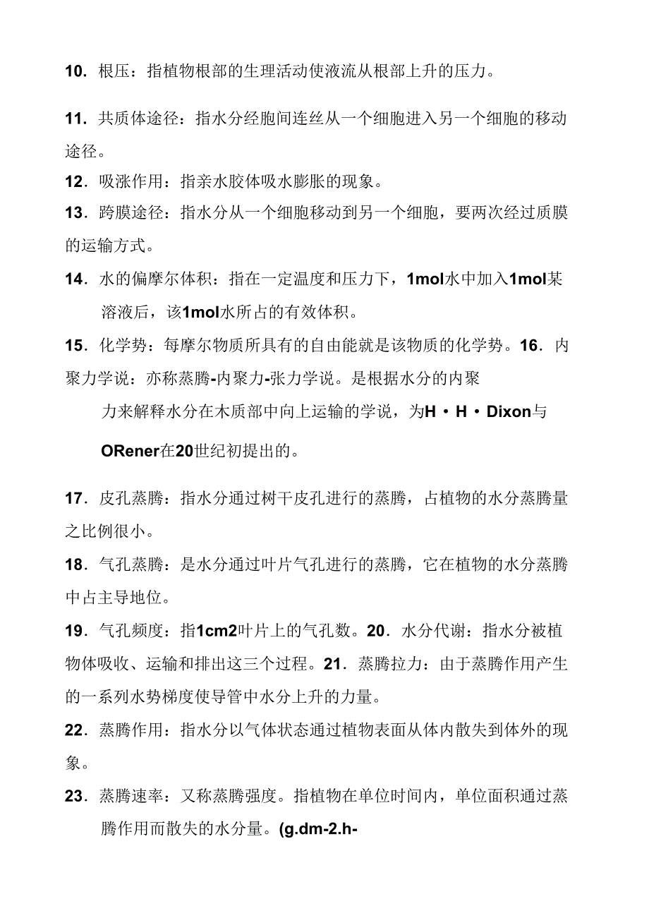 华南农业大学植物生理学复习资料总集_第2页