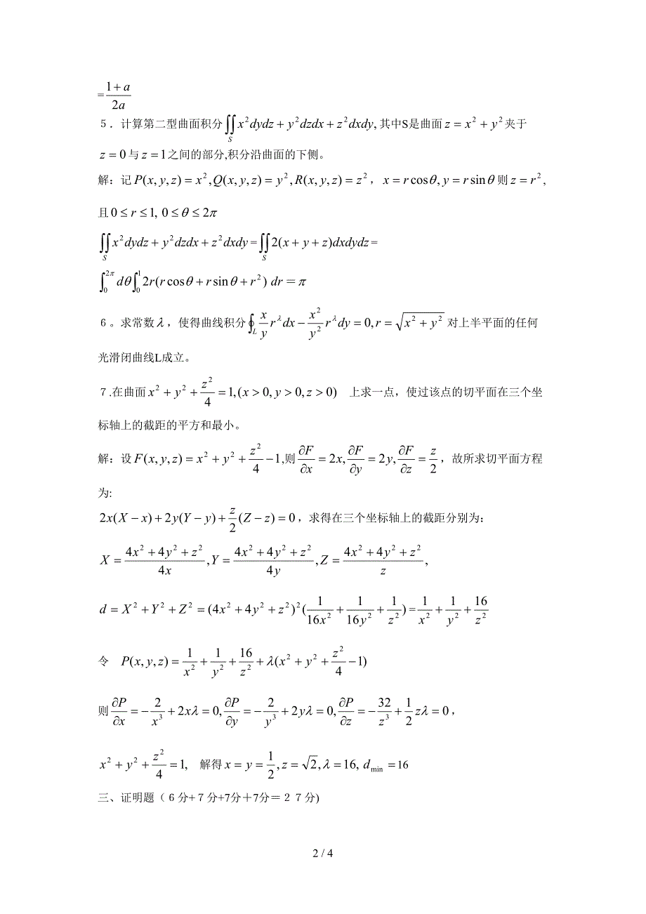 2002年东南大学_第2页