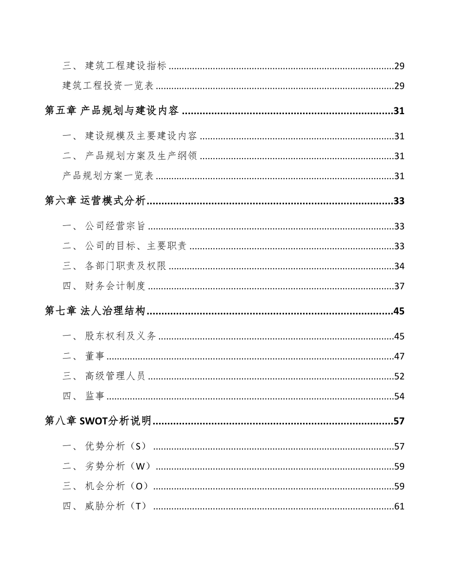 年产xxx千套伺服电机项目投资决策报告(DOC 84页)_第2页