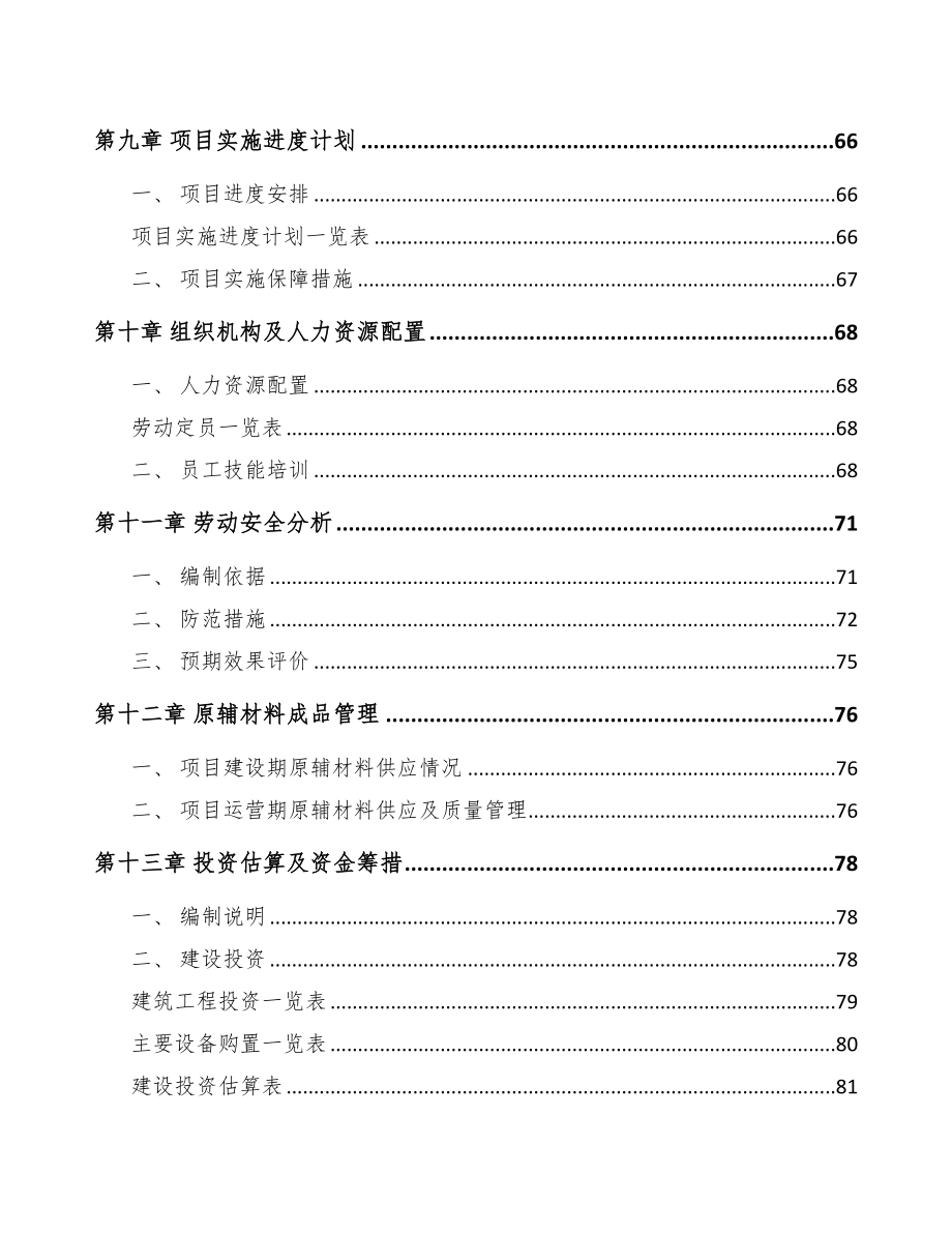 年产xxx千套伺服电机项目投资决策报告(DOC 84页)_第3页