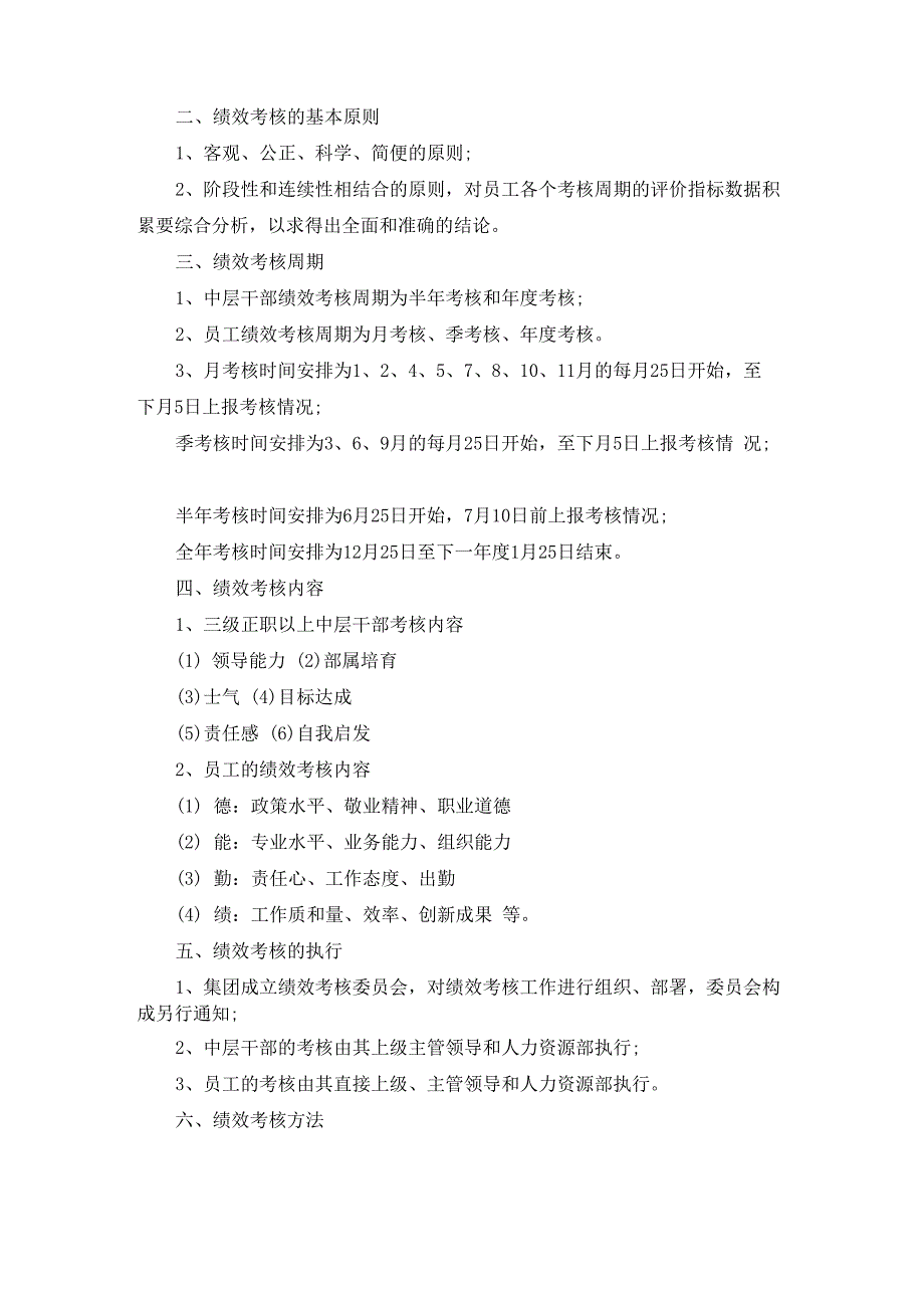 员工绩效考核方案模板5篇_第4页