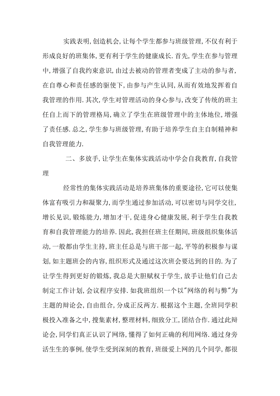 浅谈学生自我管理能力的培养_第2页