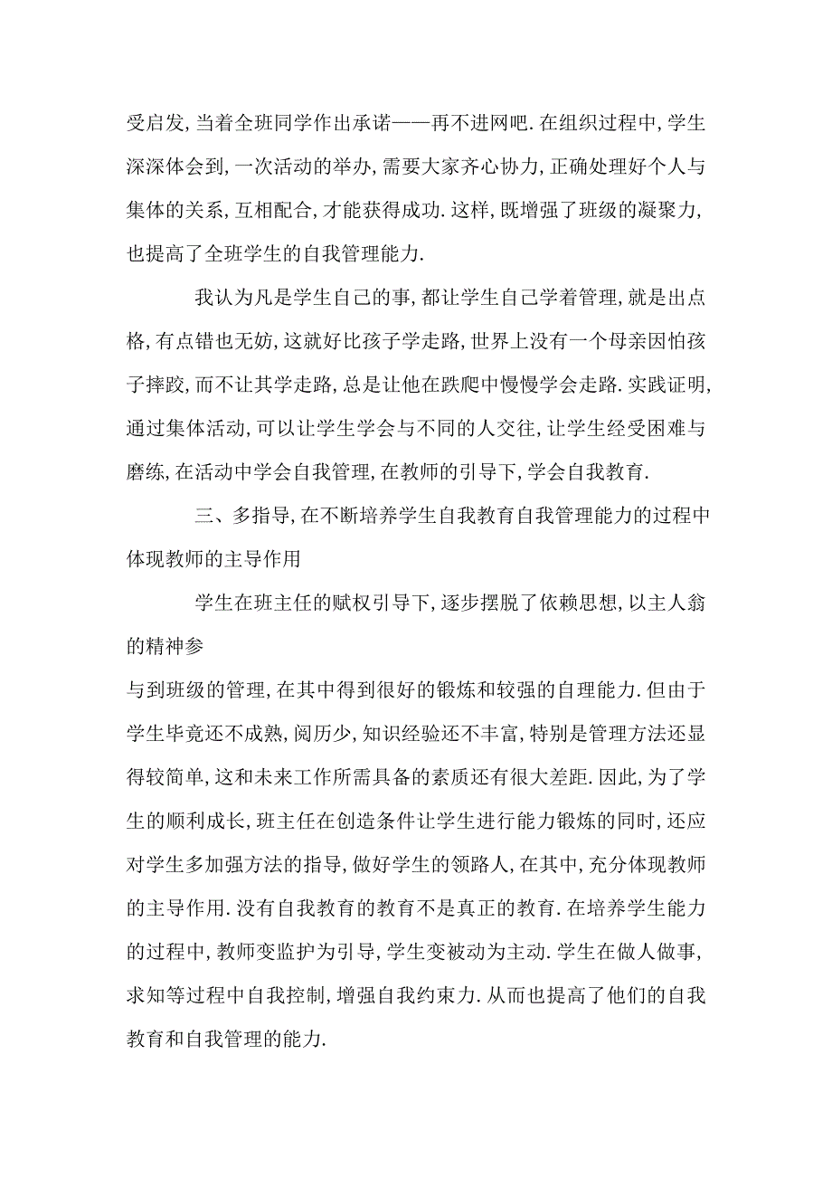 浅谈学生自我管理能力的培养_第3页