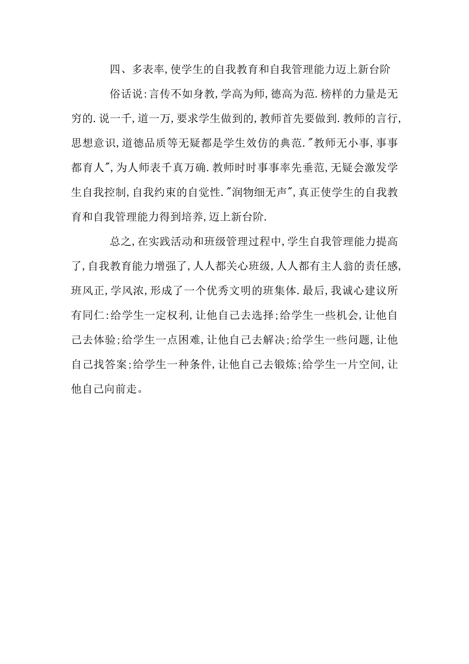 浅谈学生自我管理能力的培养_第4页