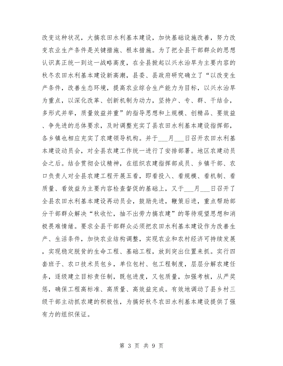 农田水利建设的汇报材料_第3页