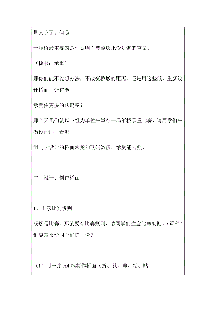 附件2纸桥承重.docx_第4页