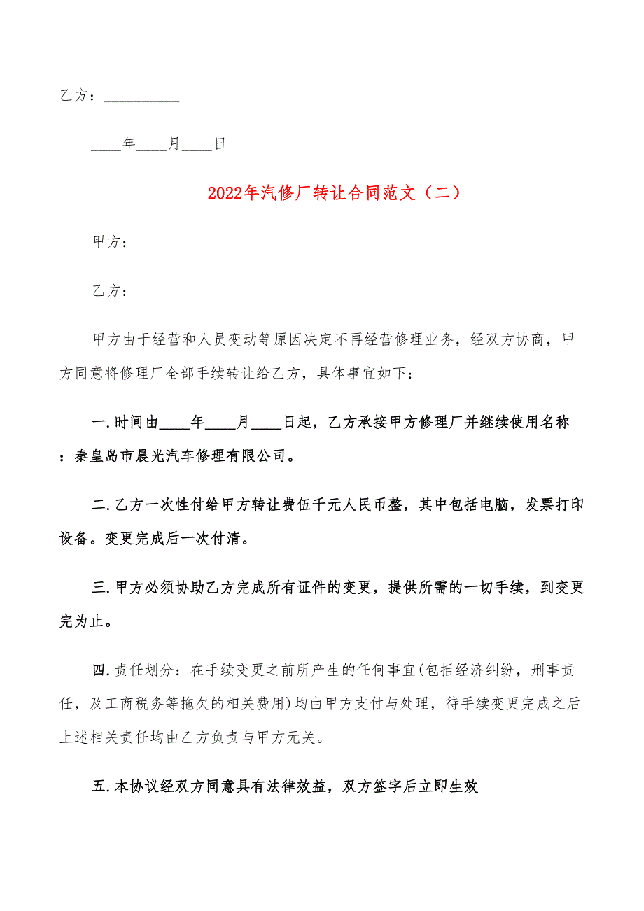 2022年汽修厂转让合同范文_第2页