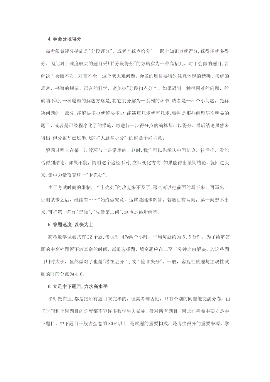 考试技巧攻略——怎样做好一套卷子_第2页