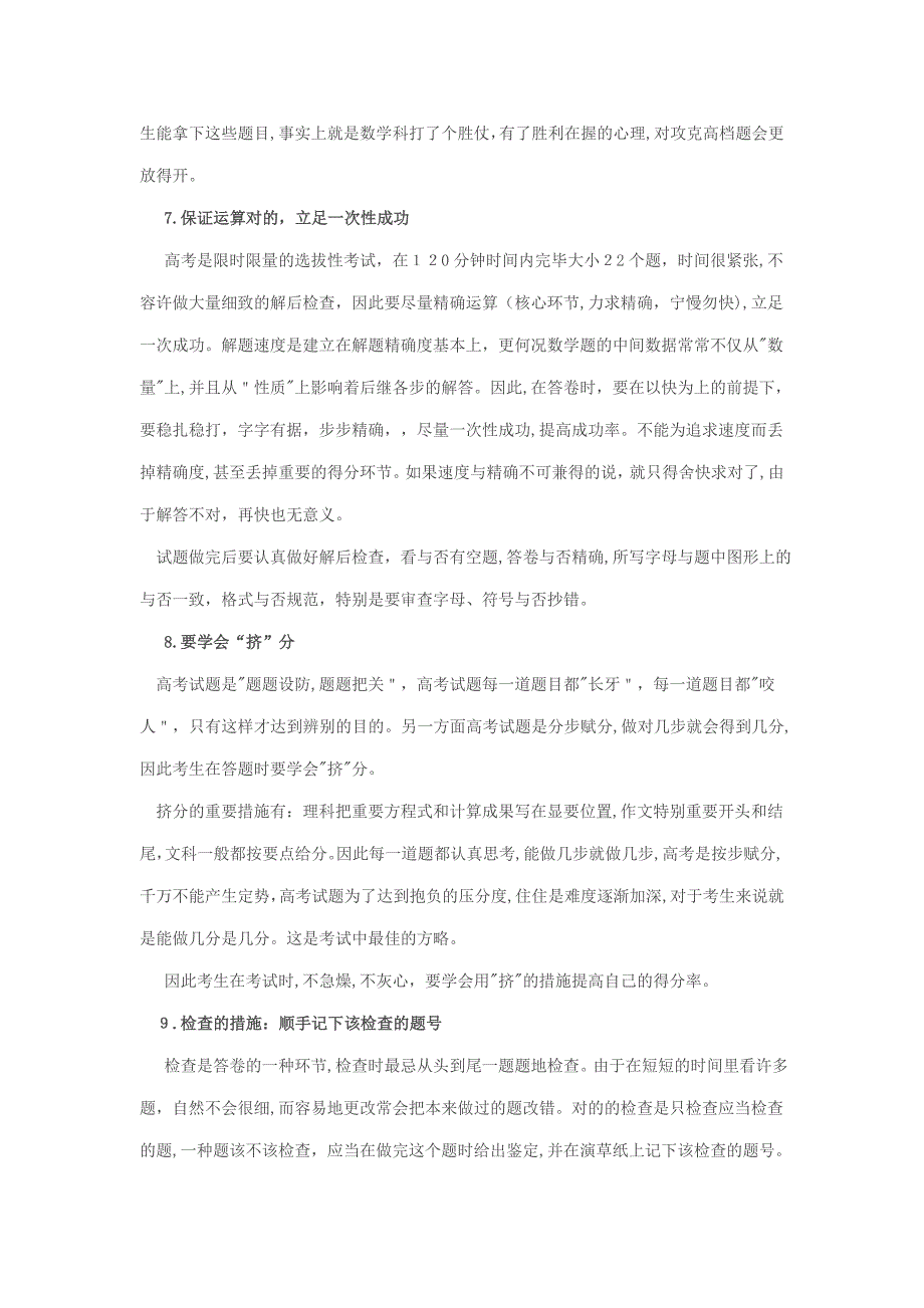 考试技巧攻略——怎样做好一套卷子_第3页