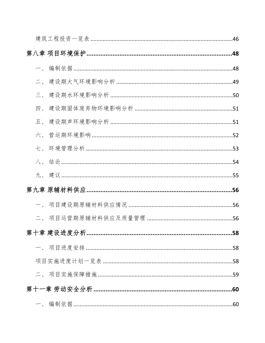 昆明测试仪器仪表项目可行性研究报告_第4页