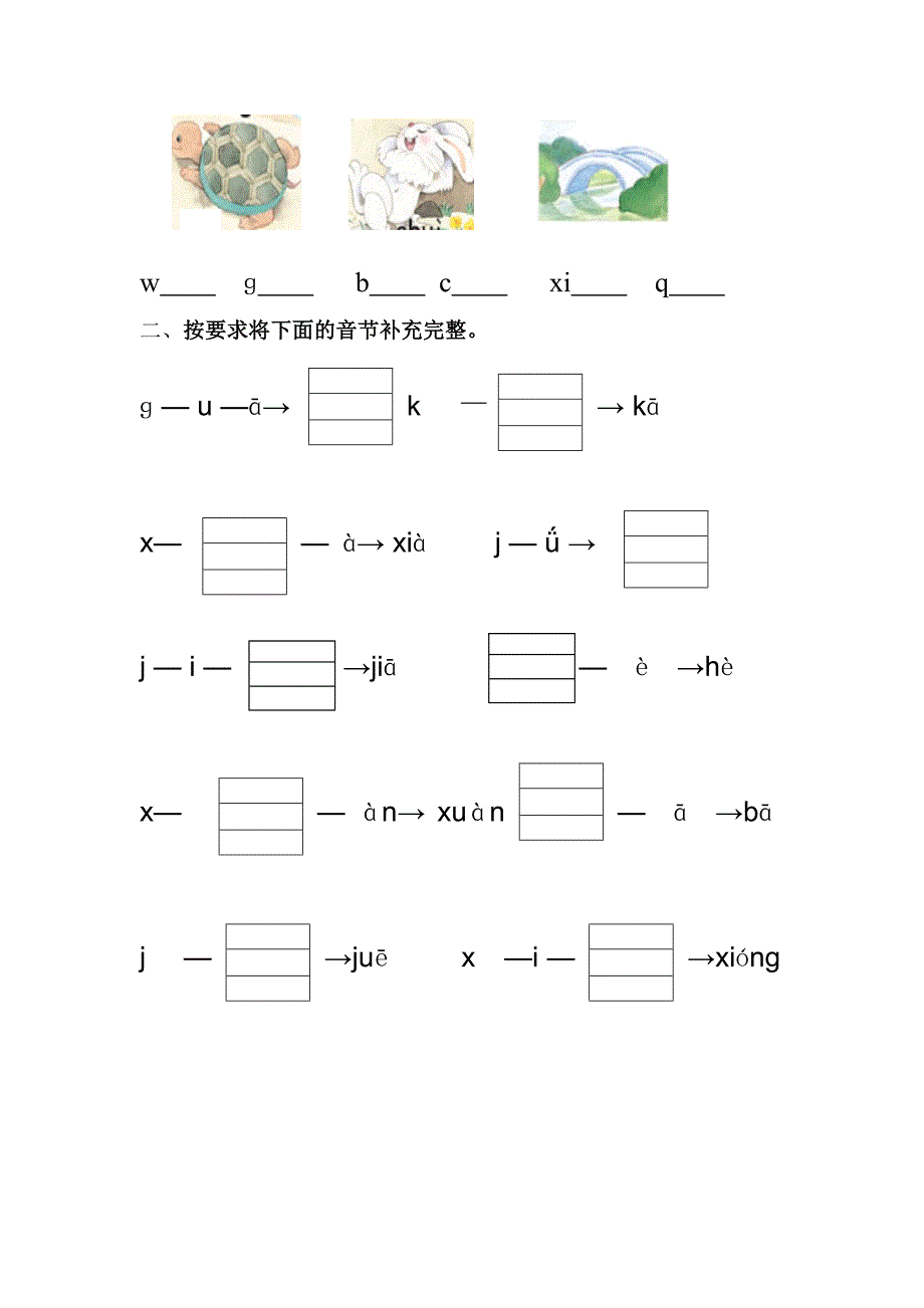 看图补充音节_第2页